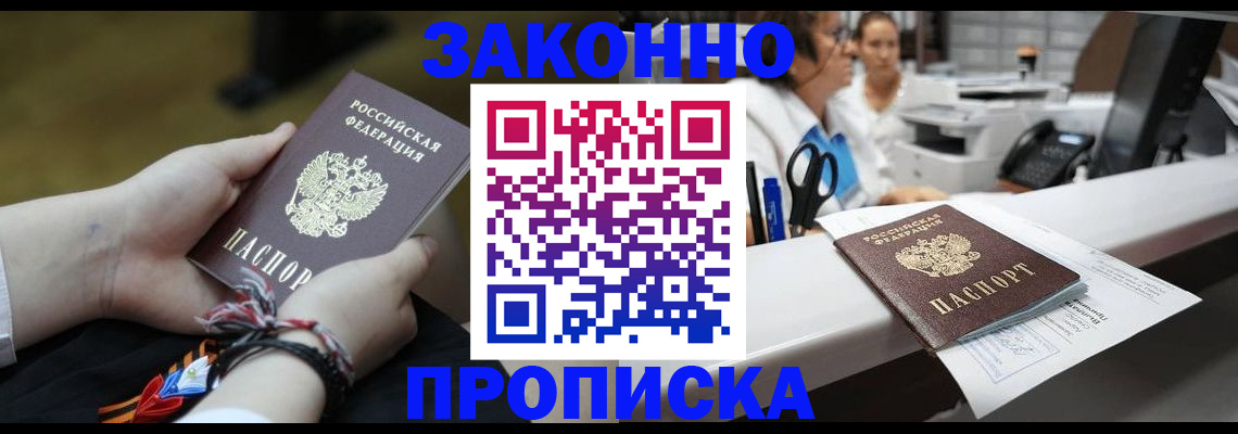 прописка паспорт в Боровске