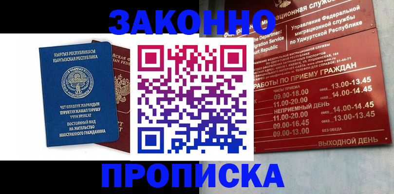 прописка гарантия в Боровске