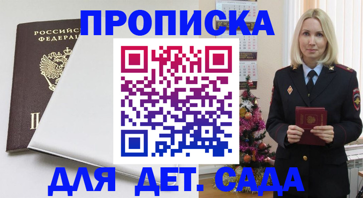 прописка 2025 в Боровске