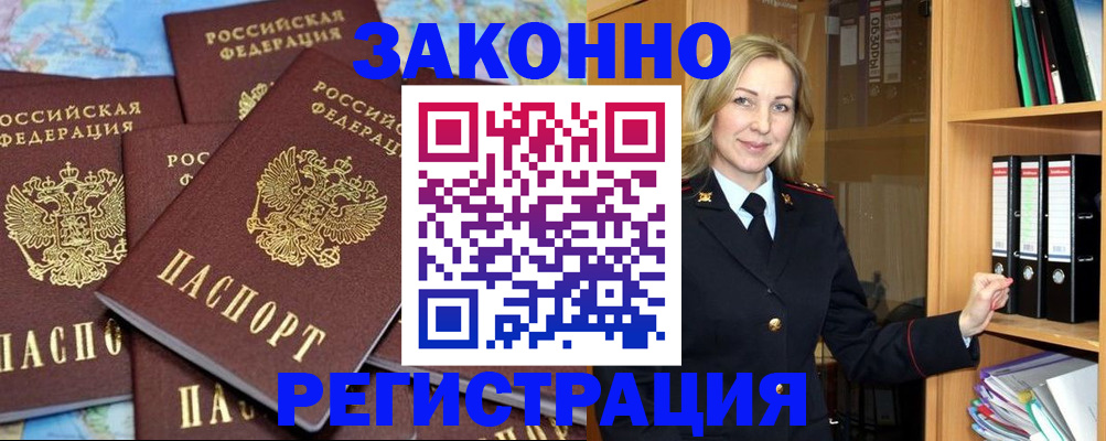 временная регистрация в квартире в Боровске